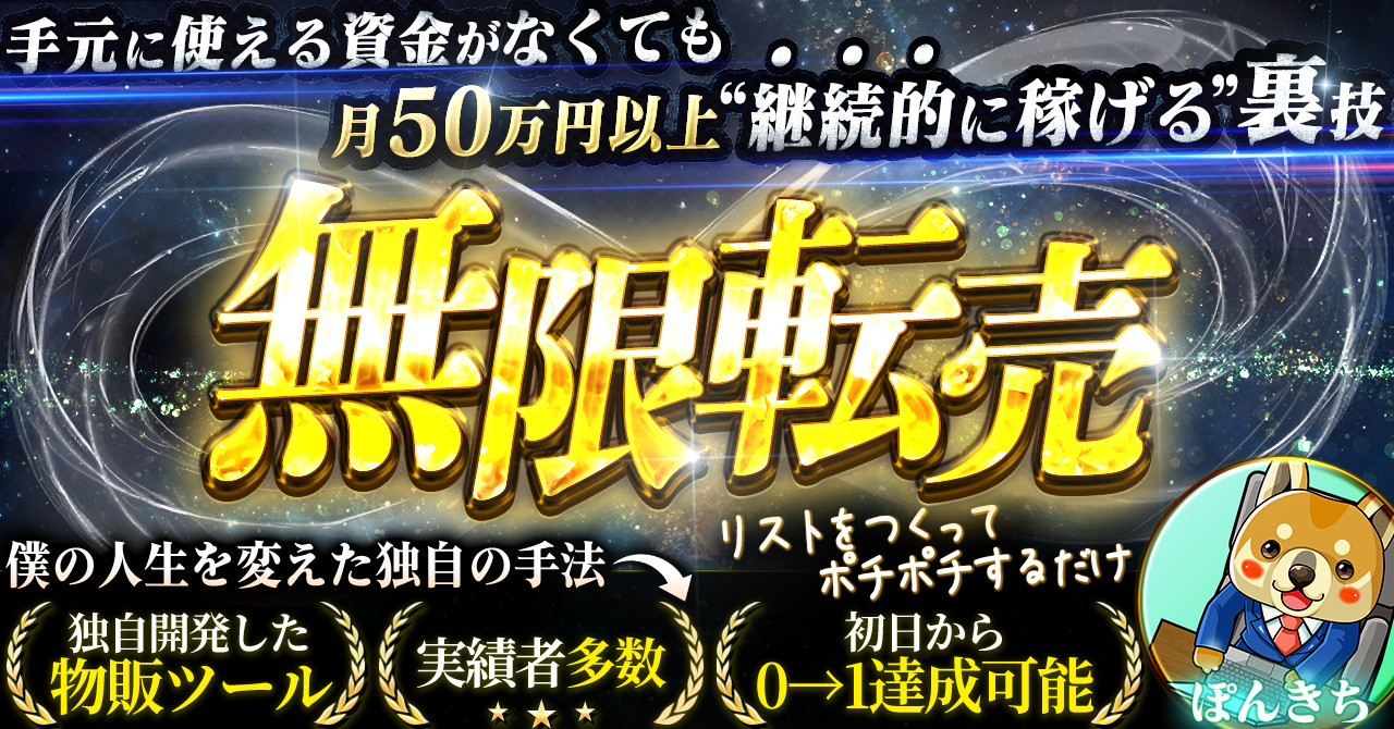手元に使える資金がなかった僕が月50万円以上継続的に稼ぎ続けた具体的な方法 | ぽんきちコンテンツ